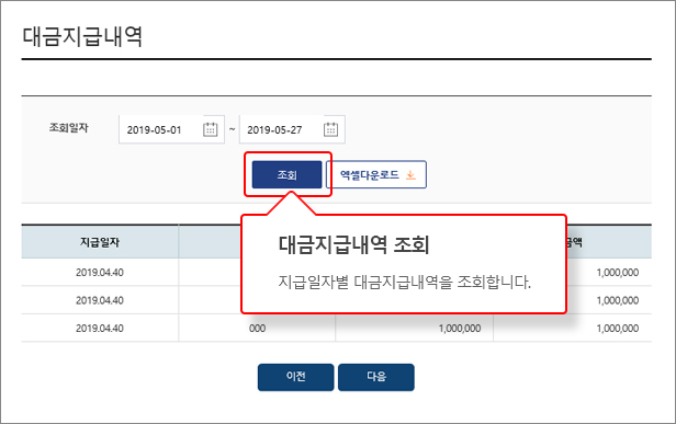 대금지급내역, 설명은 아래참고