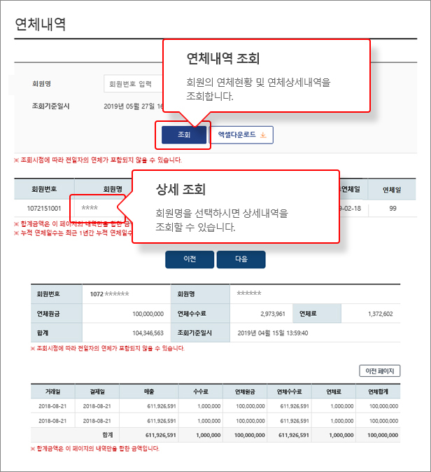 연체내역, 설명은 아래참고