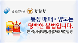 통장매매양도는 명백한 불법입니다. 민형사상책임, 금융거래 제한발생