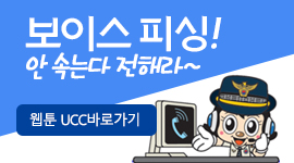 보이스피싱 안속는다 전해라